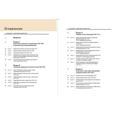 ФОРМА ОДЕЖДЫ ПЕТРОВСКОЙ АРМИИ От служилого платья к полковому мундиру