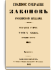 Том XXXIX. Отделение 3. 1864 г.