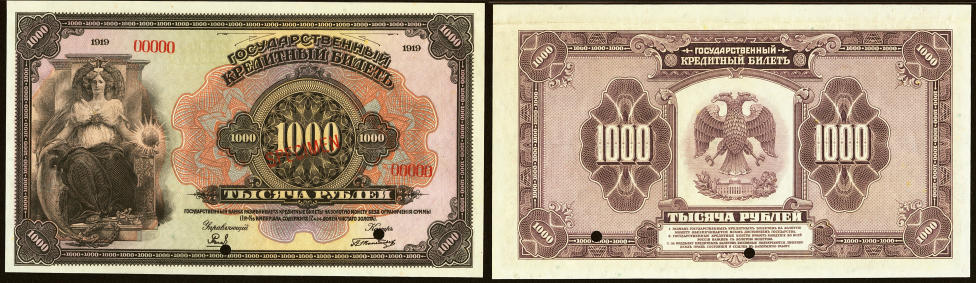 1000 рублей 1919 г.