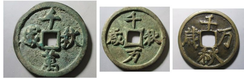 Монета Тай-цзу