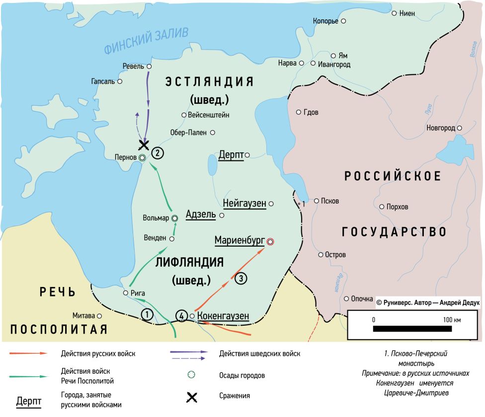 Зимняя кампания 1657–1658 гг. в Лифляндии