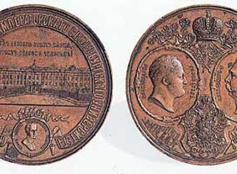 Юбилейная медаль Санкт-Петербургского университета «Где высоко стоит наука, стоит высоко человек!» 1869 год