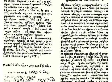 «Ведомости», первая русская газета. 1703 год