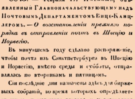 О возстановлении прежняго порядка в отправлении почт в Швецию и Норвегию.