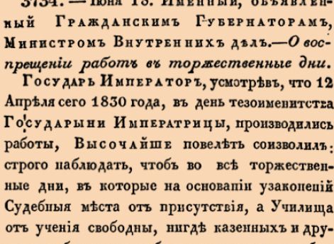 О воспрещении работ в торжественные дни.