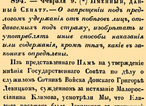 О запрещении под предлогом удержания от побоев лиц, отдаваемых под стражу, изобретать и употреблять иные способы наказания или содержания,