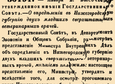 О определении в Нижегородскую губернию двух младших сверхштатных ветеринарных врачей