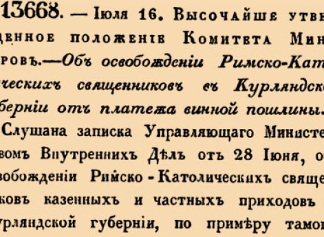Об освобождении Римско-Католических священников в Курляндской губернии от платежа винной пошлины.