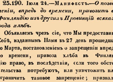 О позволении, впредь до времени, привозить в Финляндию из других Провинций всякаго рода хлеб.