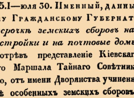 Об отсрочке земских сборов на воинския постройки и на почтовые домы.