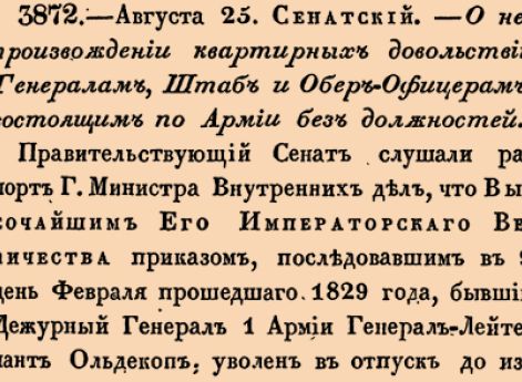 О непроизведении квартирных довольствий Генералам, Штаб и Обер-Офицерам, состоящим по Армии без должностей.