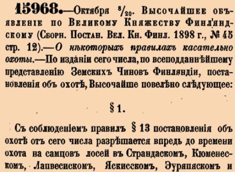 О некоторых правилах касательно охоты.