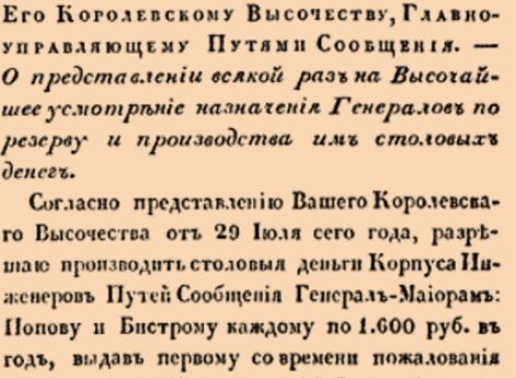 О представлении всякой раз на Высочайшее усмотрение назначения Генералов по резерву и производства им столовых денег.