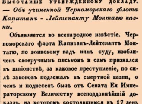 Об учиненной Черноморскаго флота Капитан-Лейтенанту Монтагю казни.