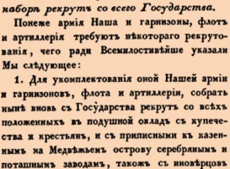 О наборе рекрут со всего Государства.