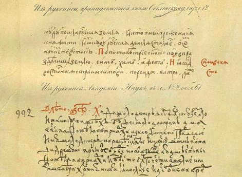 Никоновская летопись