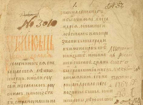 Новгородская первая летопись (НПЛ)