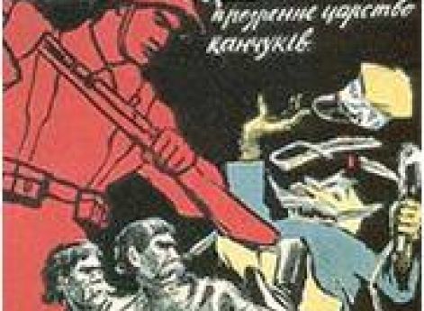 Советский агитационный плакат