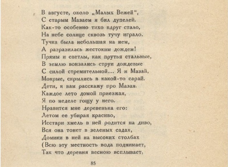 Иллюстрация к поэме «Дедушка Мазай и зайцы» в книге