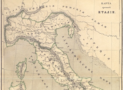 Древняя Италия