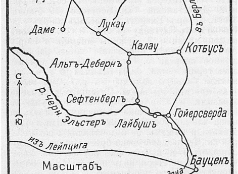 Место сражения 16 мая 1813 года при Гойерсверде