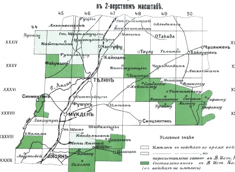 Отчетные карты работ, произведенных в Военно-Исторической Комиссии в 1907-1910 годах. А. в 2-верстном масштабе
