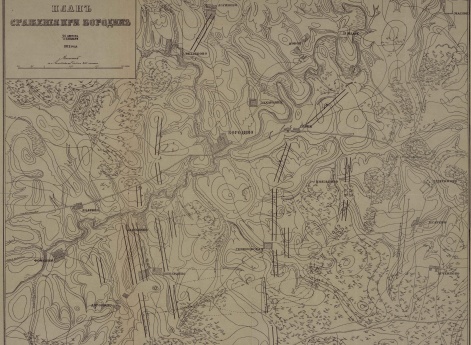 Сражение при Бородине 26августа/7 сентября 1812 года