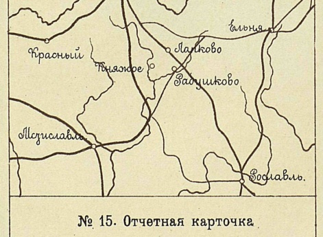 Отечественная война 1812 года.  Отчетная карточка к бою у с.Княжое 