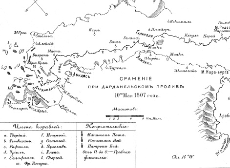 Сражение при Дарданельском проливе 10 мая 1807 года