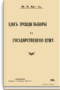 Как прошли выборы в Государственную Думу