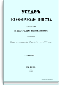 Устав психологического общества