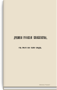 Древние русские княжества с 1054 по 1240 год