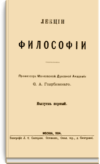 Лекции философии