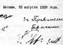 Секретный дополнительный протокол из Архива президента