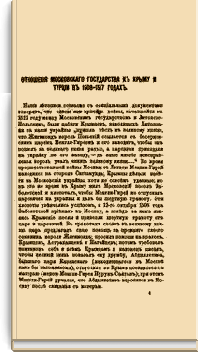 Отношения Московского государства к Крыму и Турции в 1508-1517 годах