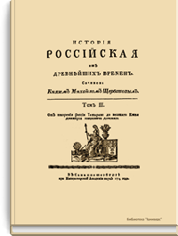 История российская от древнейших времен. Том III