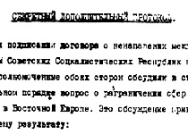 Секретный дополнительный протокол к договору о ненападении между Германией и СССР