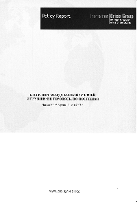 Конфликт между Южной Осетией и Грузией: не торопясь, но поспешая