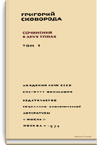 Сочинения в двух томах