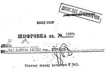 Донесение об исполнении первого наряда