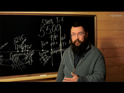 Библейская хронология. Альтернативная точка зрения