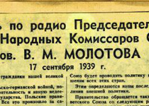 Речь по радио Председателя СНК СССР тов. В.М. Молотова