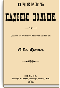 Очерк падения Польши
