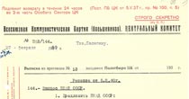 Выписка из протокола 13 заседания Политбюро ЦК ВКП(б) "Вопрос НКВД СССР" (пункт 144). (экз)