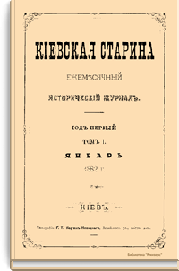 Киевская старина