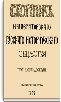 Азбучный указатель имен русских деятелей для «Русского биографического словаря»