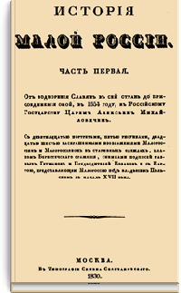 История Малой России