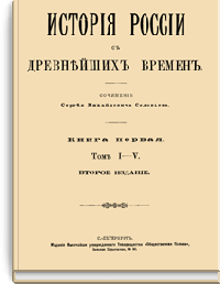 История России с древнейших времен