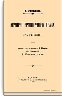 История крепостного права в России