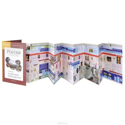 Наглядная хронология Россия в эпоху дворцовых переворотов 1725 - 1762.